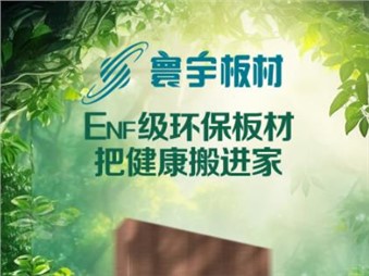 以愛筑家，感恩母愛——寰宇板材致敬每一位了不起的她